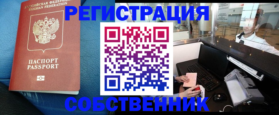 временная регистрация купить в Котово