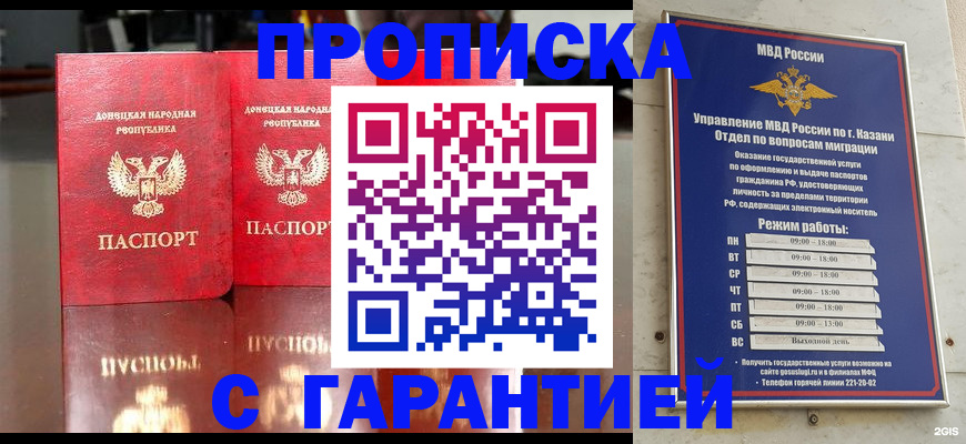 прописка 2025 в Котово