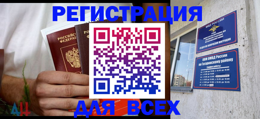 прописка штамп в Котово