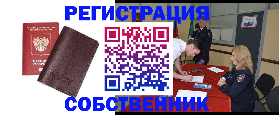 миграционный учет в Котово