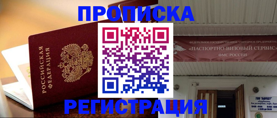 временная регистрация адрес в Котово