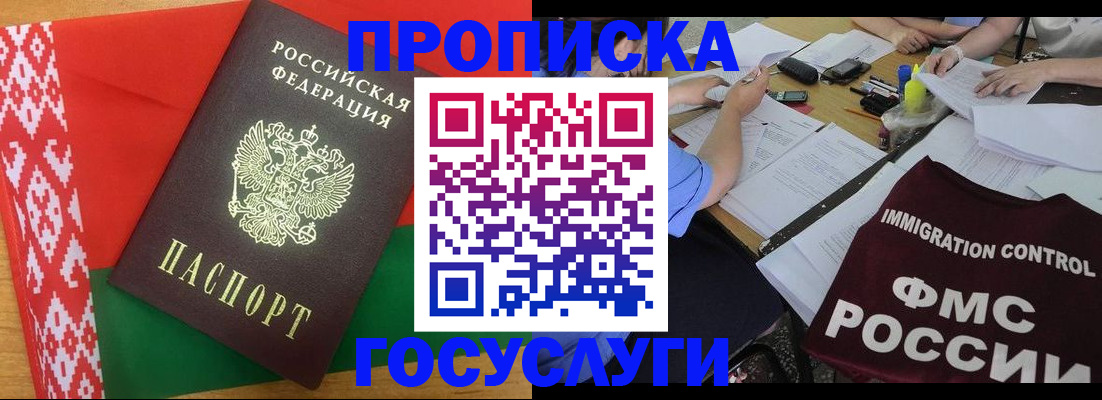 временная прописка в Котово