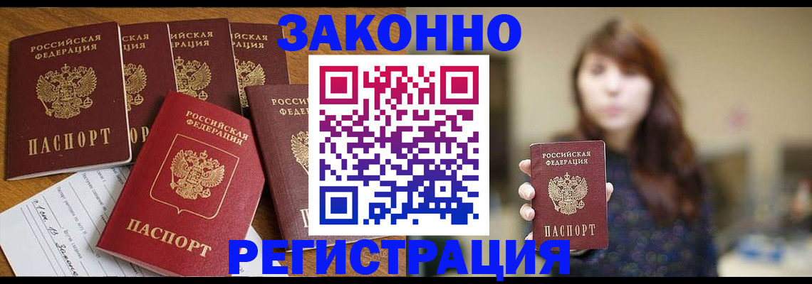 прописка для кредита в Котово